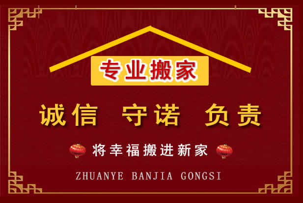 香格里拉搬家电话