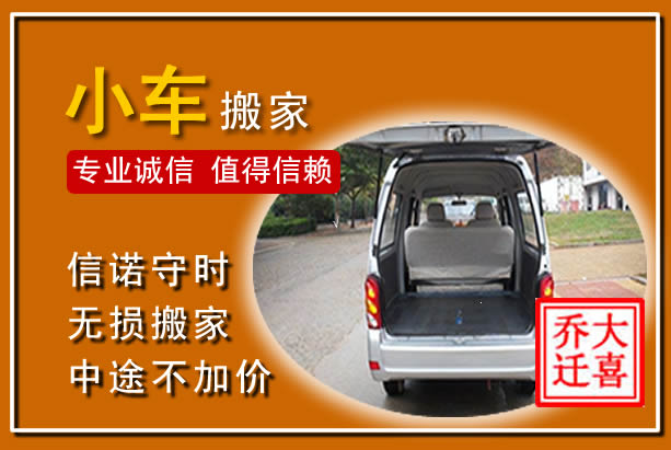 香格里拉个人搬家