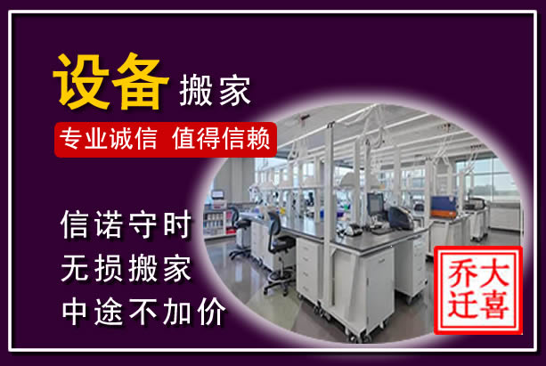 香格里拉仪器设备搬运