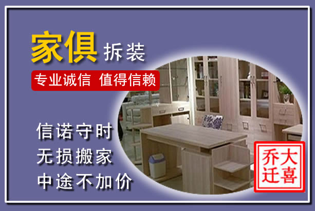 香格里拉家俱拆装搬运